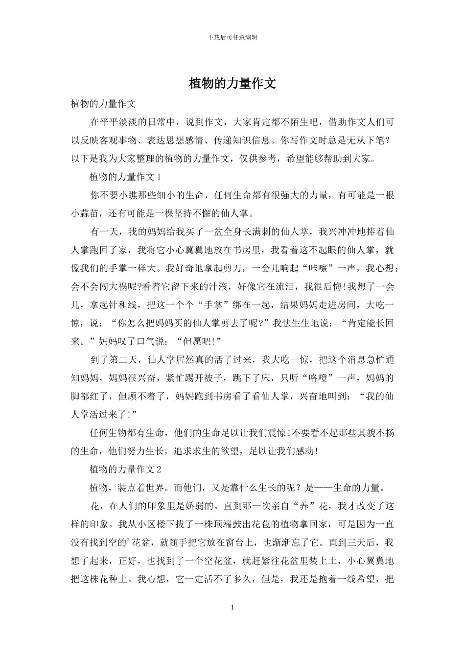 植物的力量作文_第1页