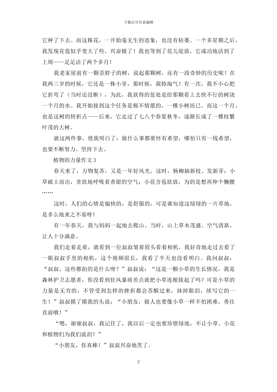 植物的力量作文_第2页