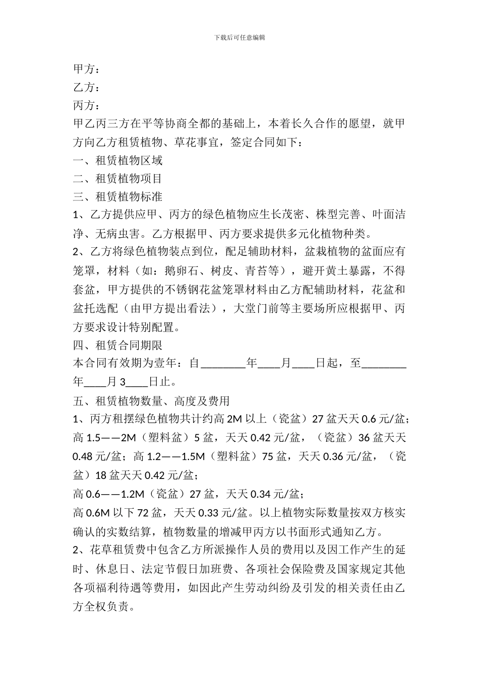 植物租赁协议书_第2页
