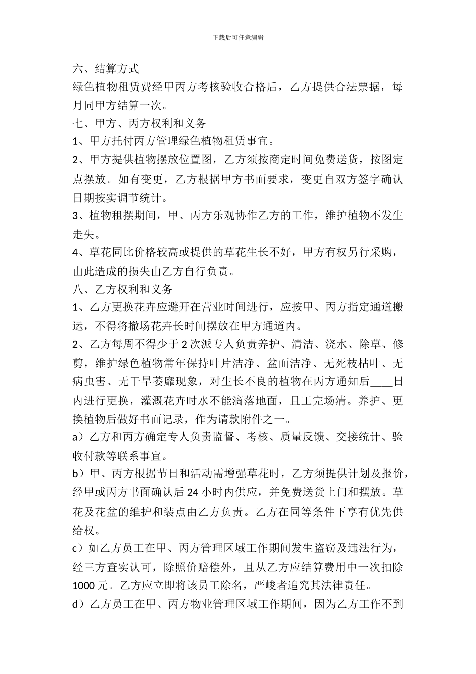 植物租赁协议书_第3页