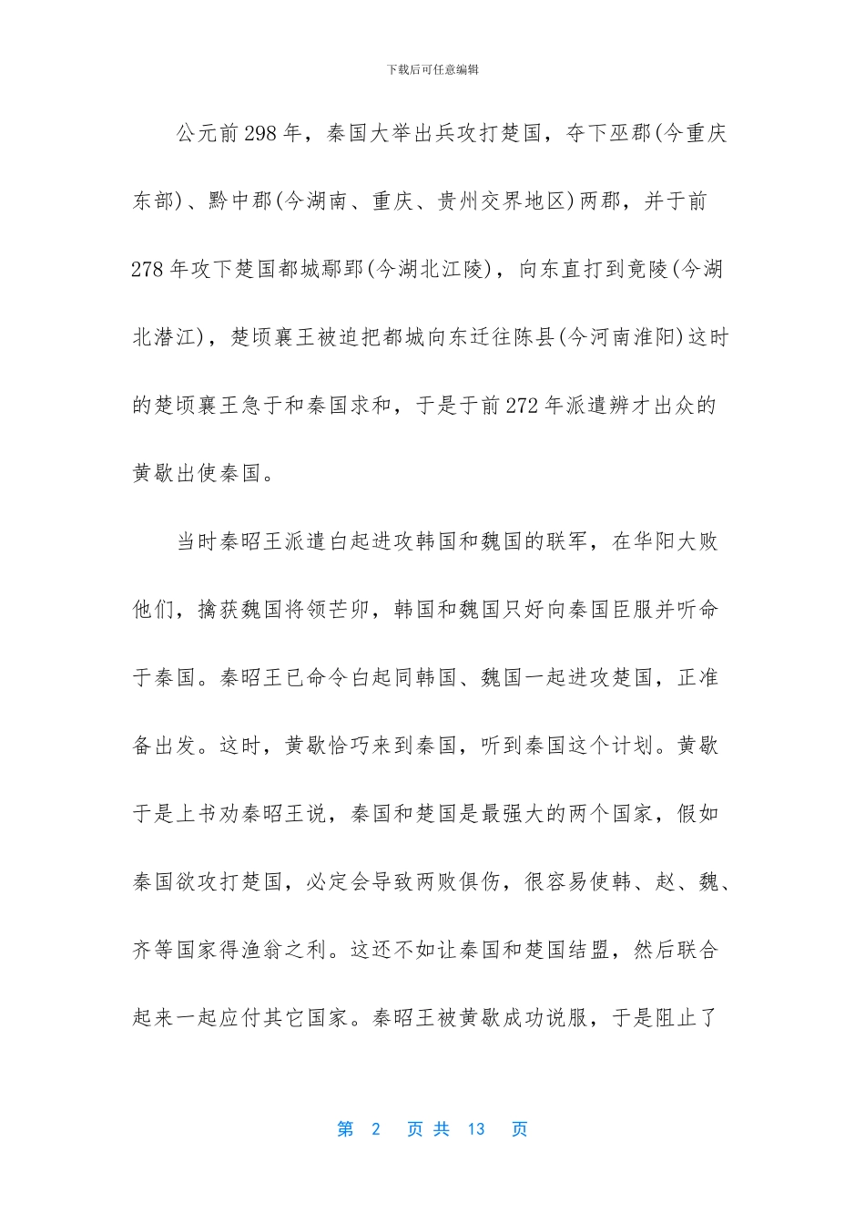 楚国春申君黄歇的故事_第2页