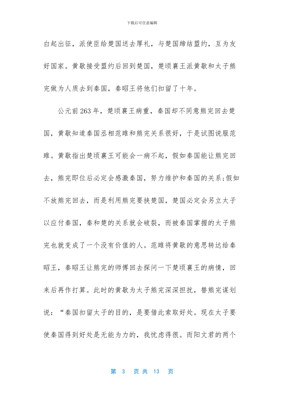 楚国春申君黄歇的故事_第3页