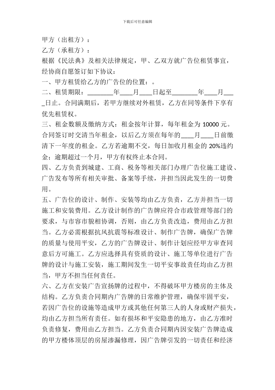 楼体广告位租赁合同_第2页