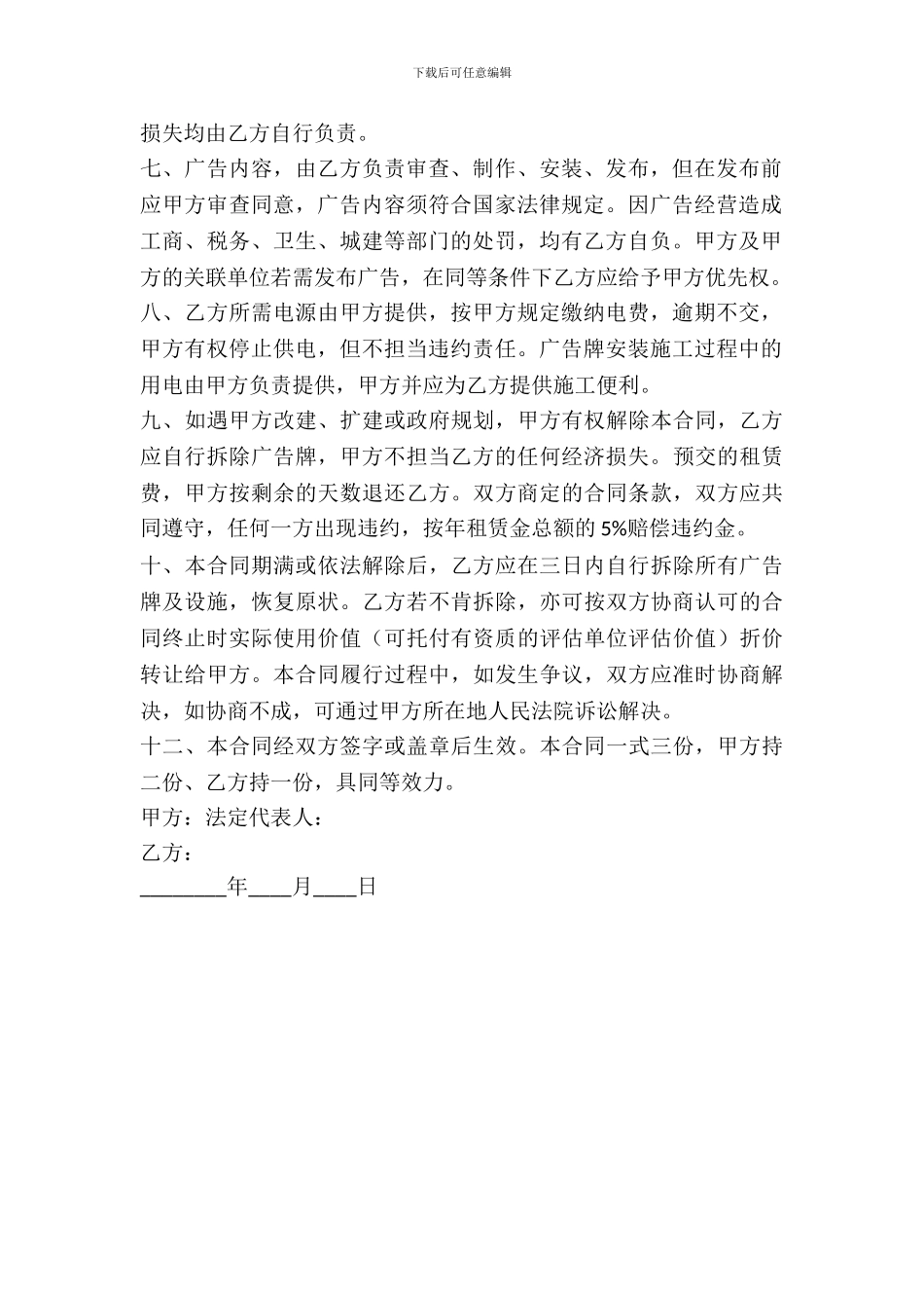 楼体广告位租赁合同_第3页