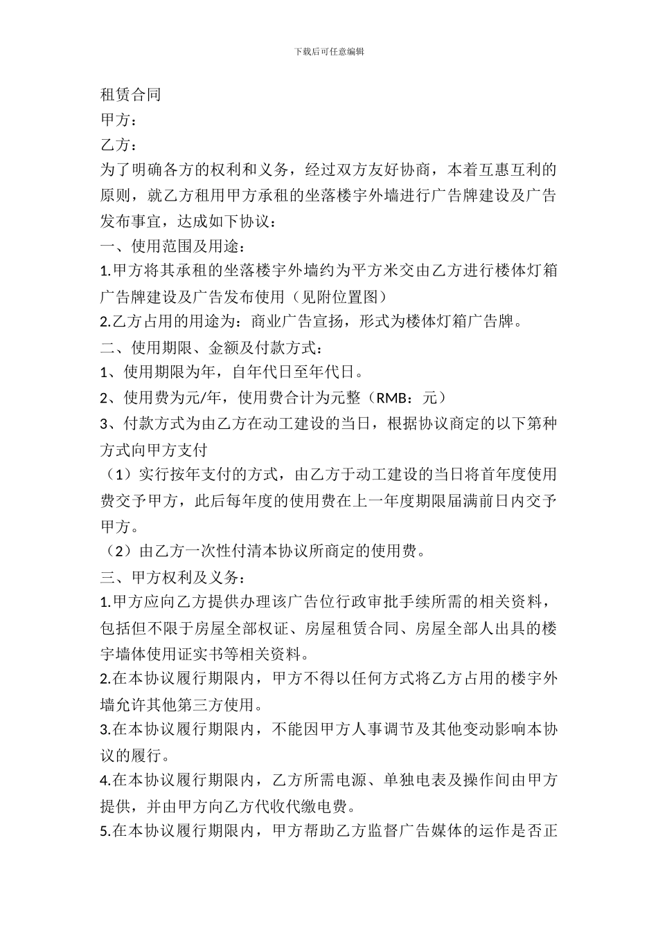 楼体广告位租赁协议_第2页
