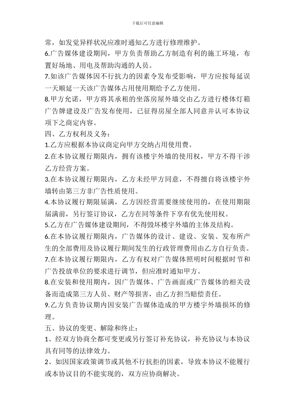楼体广告位租赁协议_第3页