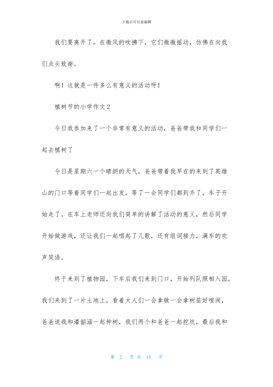 植树节的小学作文_第2页