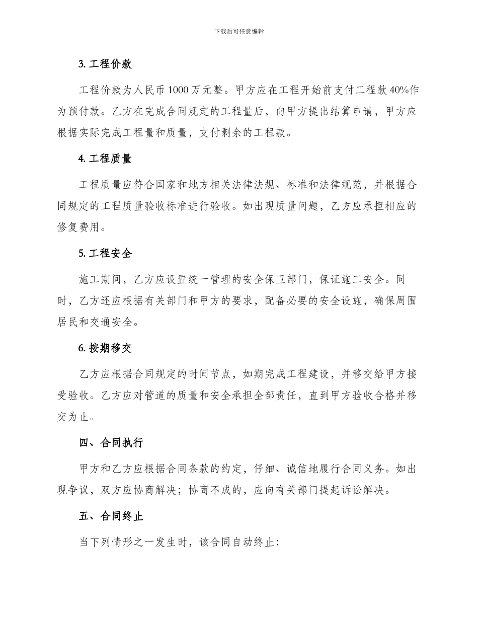 楼子疃管道合同_第2页