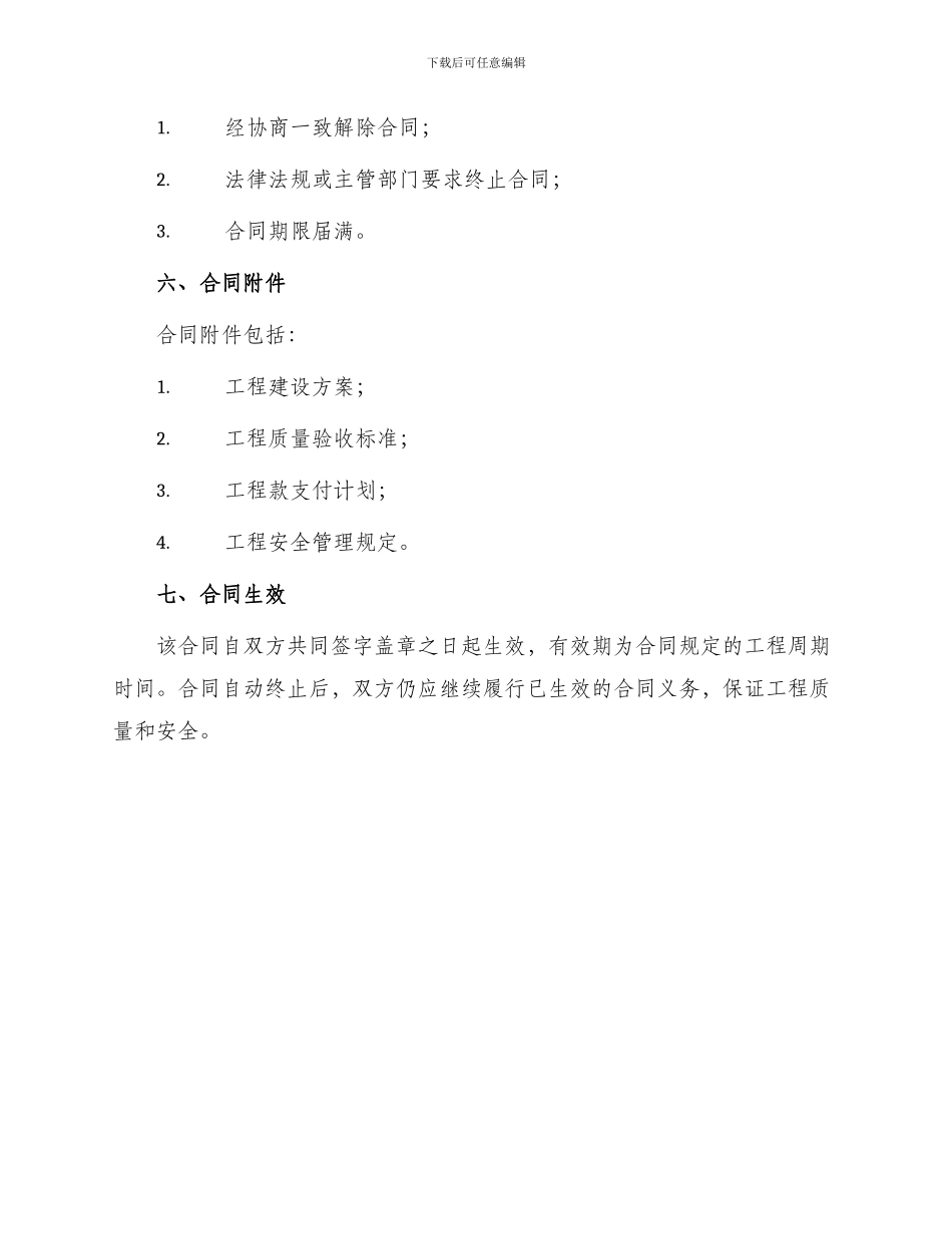 楼子疃管道合同_第3页
