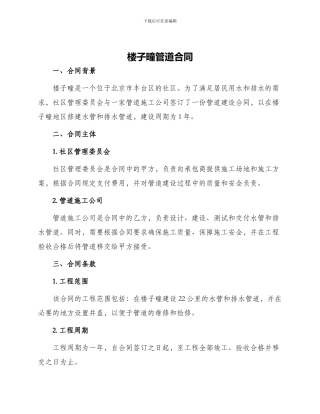 楼子疃管道合同