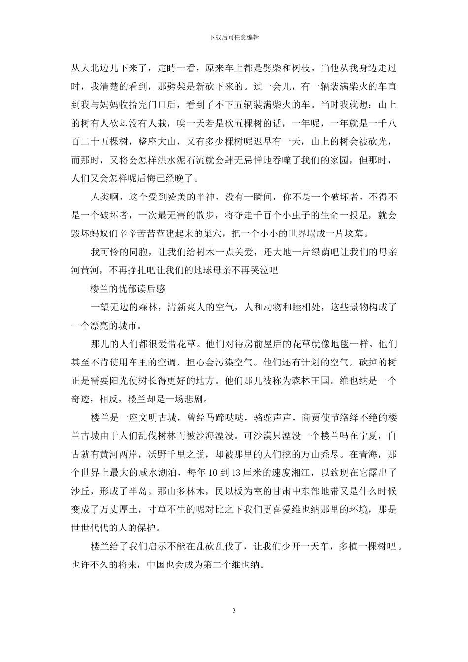 楼兰的忧郁读后感400_第2页