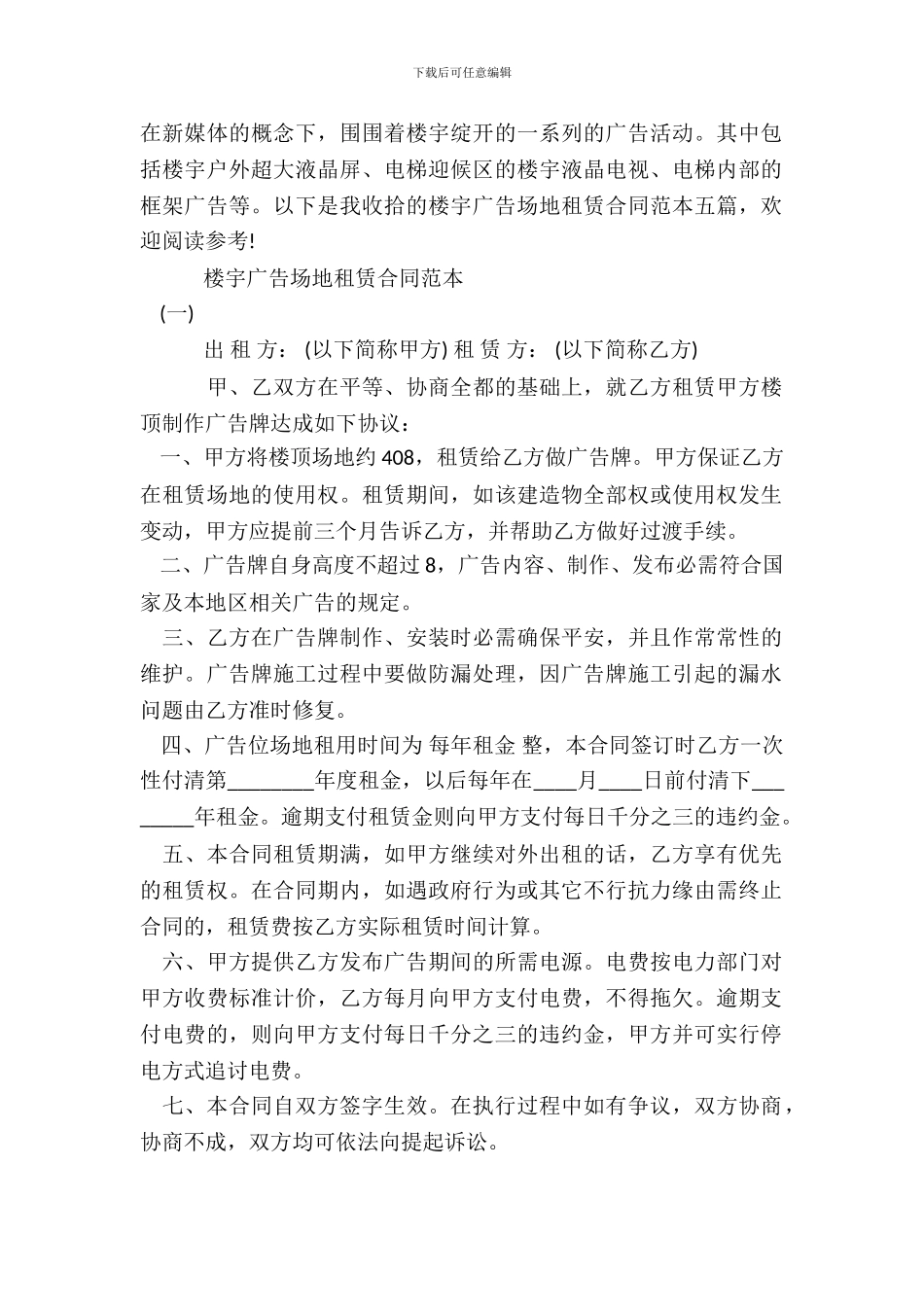 楼宇广告场地租赁合同通用版_第2页