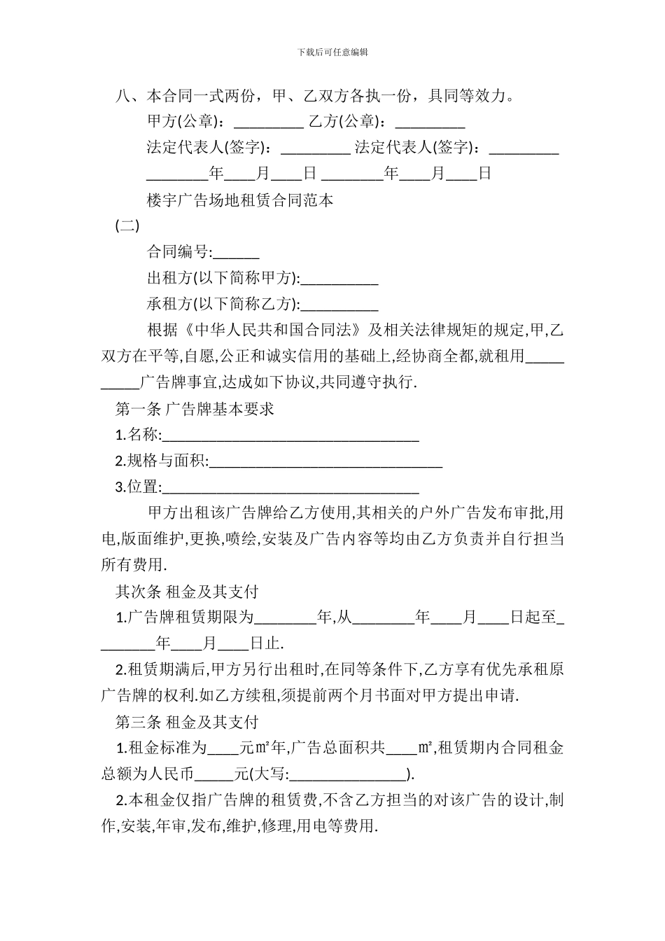 楼宇广告场地租赁合同通用版_第3页