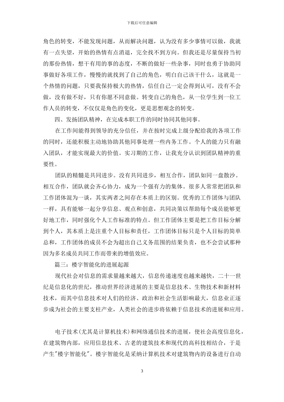 楼宇智能化实训心得体会_第3页