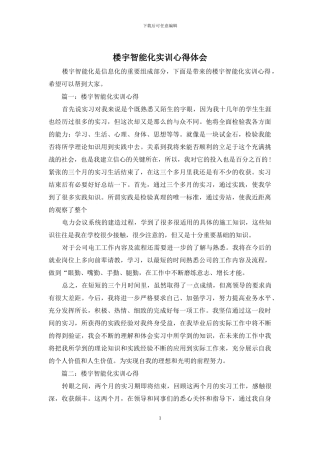 楼宇智能化实训心得体会