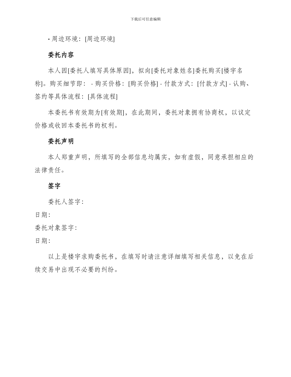 楼宇求购委托书_第2页