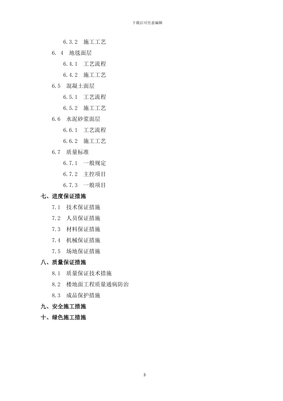 楼地面工程施工方案x_第3页