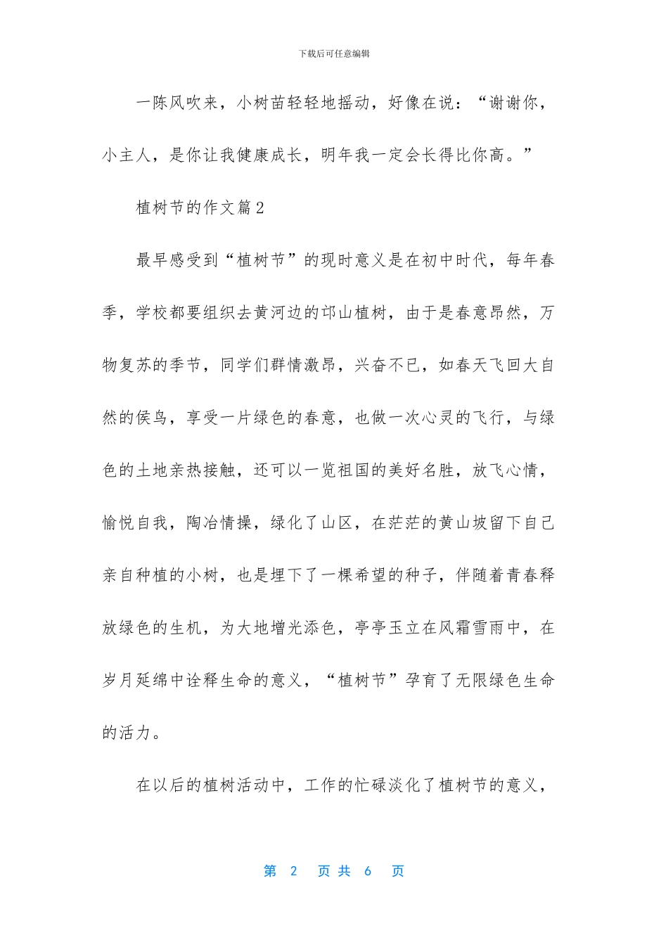 植树节的作文-植树节的作文200字_第2页