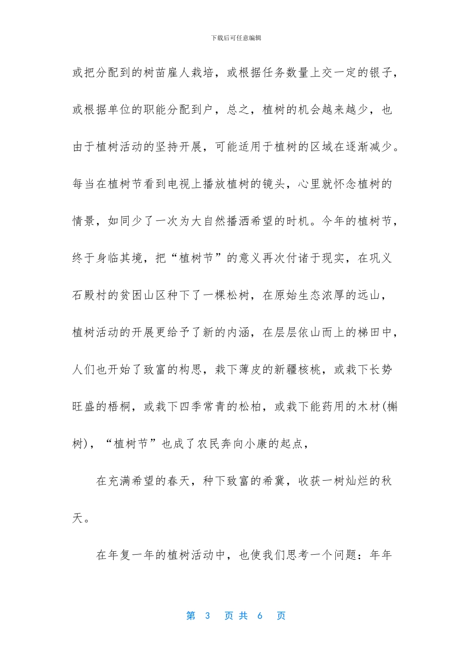 植树节的作文-植树节的作文200字_第3页