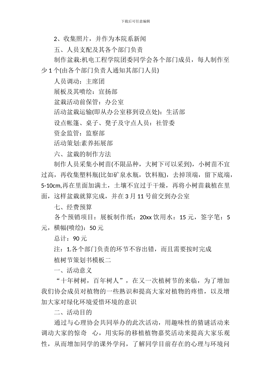 植树节策划书模板_第3页