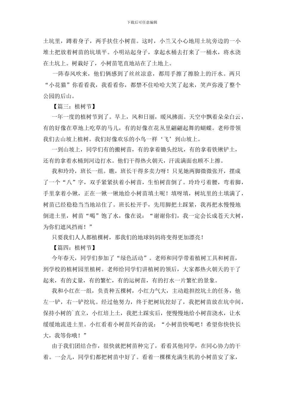 植树节简洁黑板报_第2页