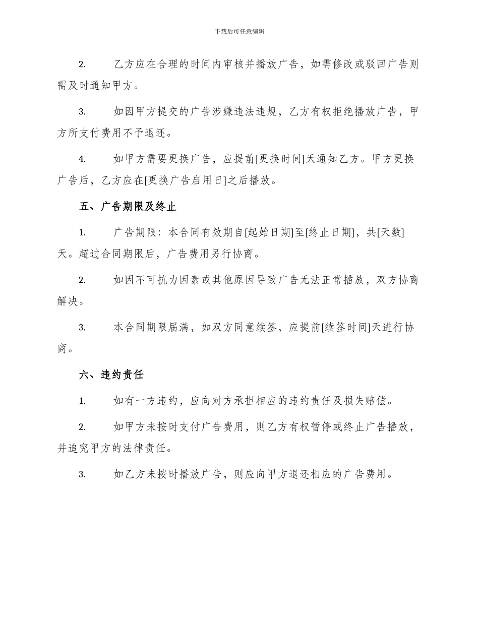 楼宇电视广告合同_第2页