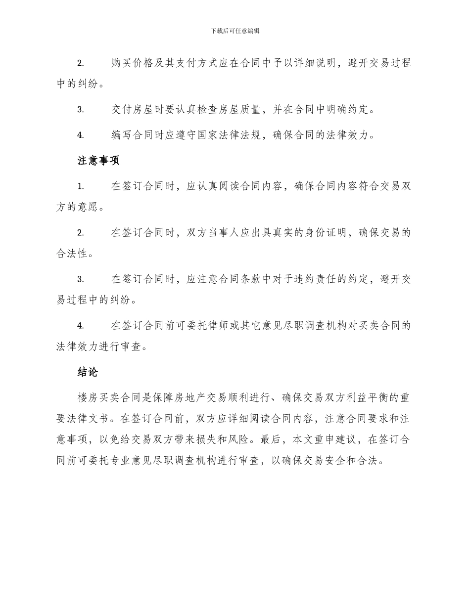 楼房买卖合同合同_第2页
