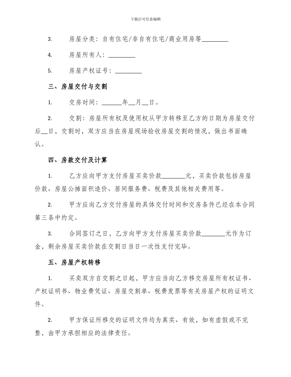 楼房买卖合同最新_第2页