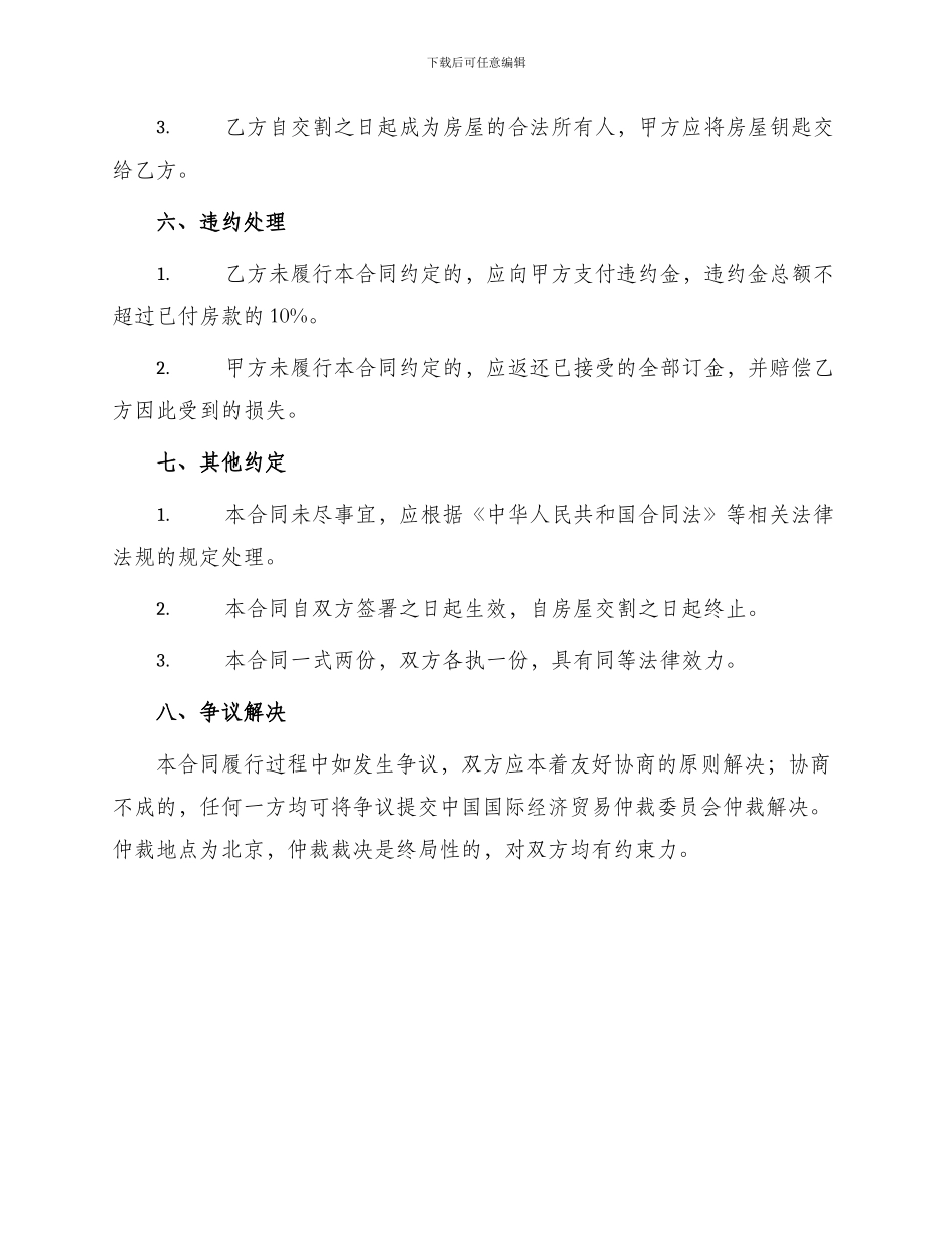 楼房买卖合同最新_第3页