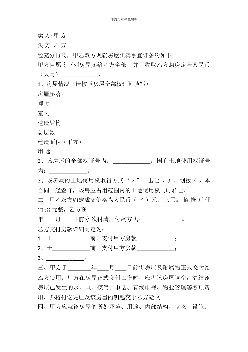 楼房买卖合同最新整理版_第2页