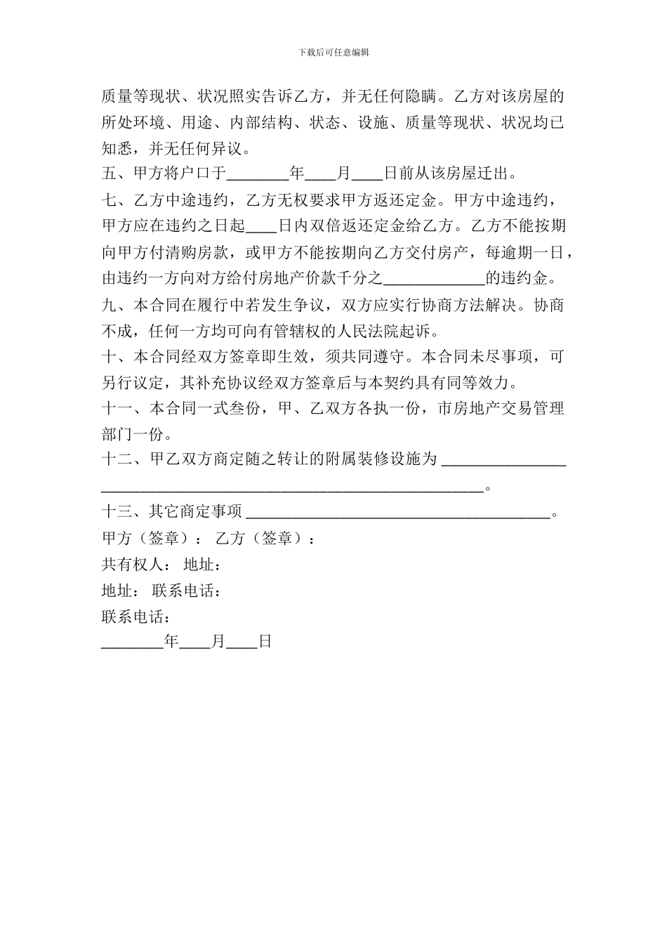 楼房买卖合同最新整理版_第3页