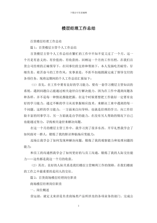 楼层经理工作总结