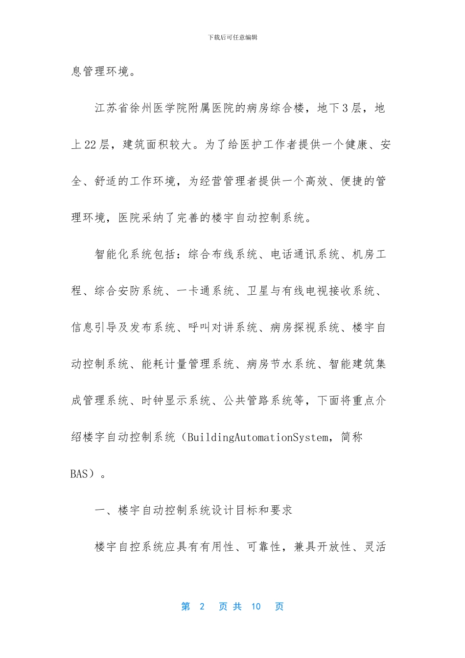 楼宇自动控制系统_第2页