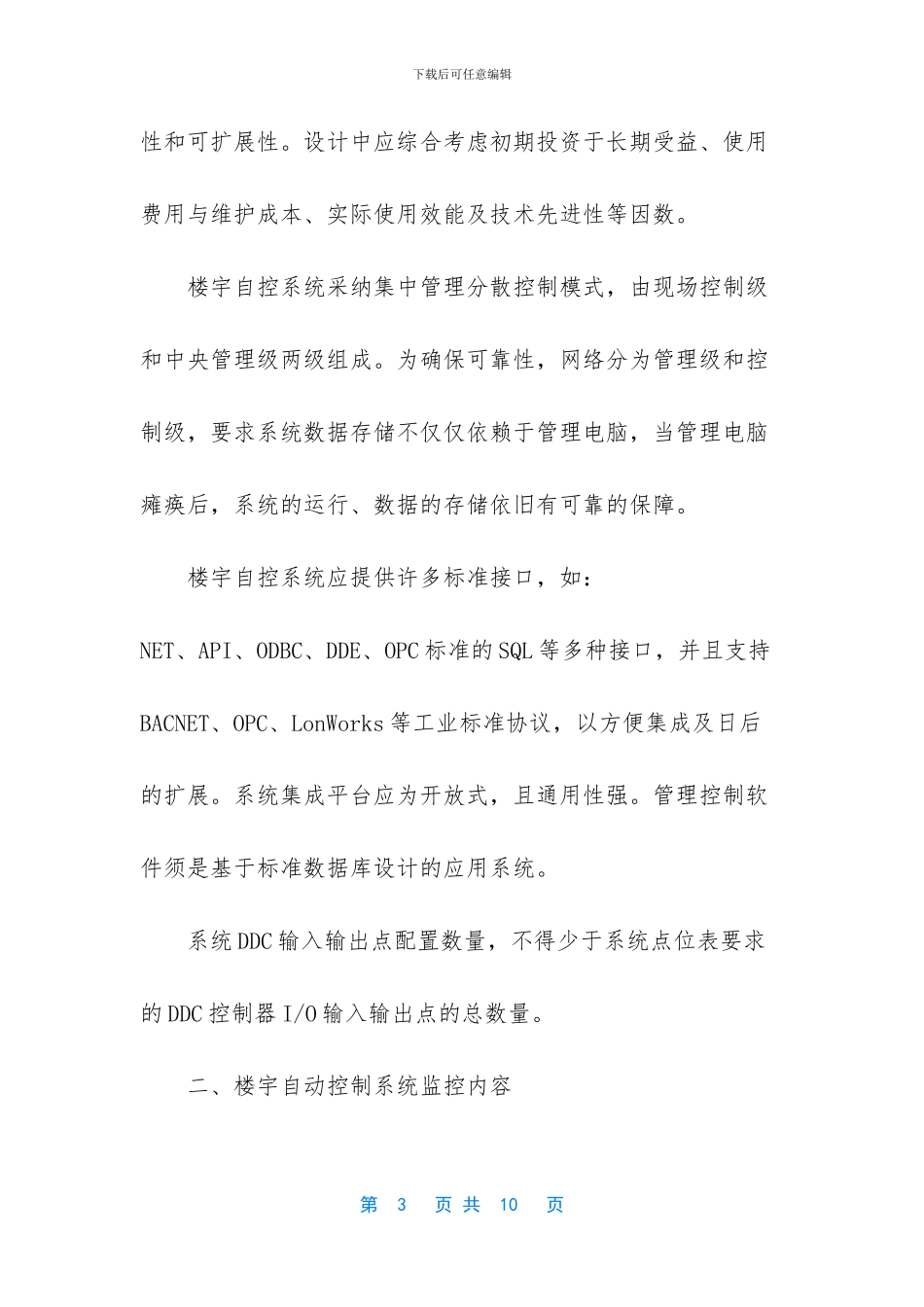 楼宇自动控制系统_第3页