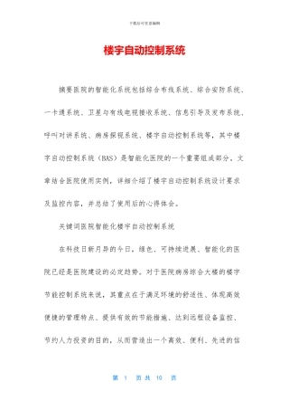 楼宇自动控制系统