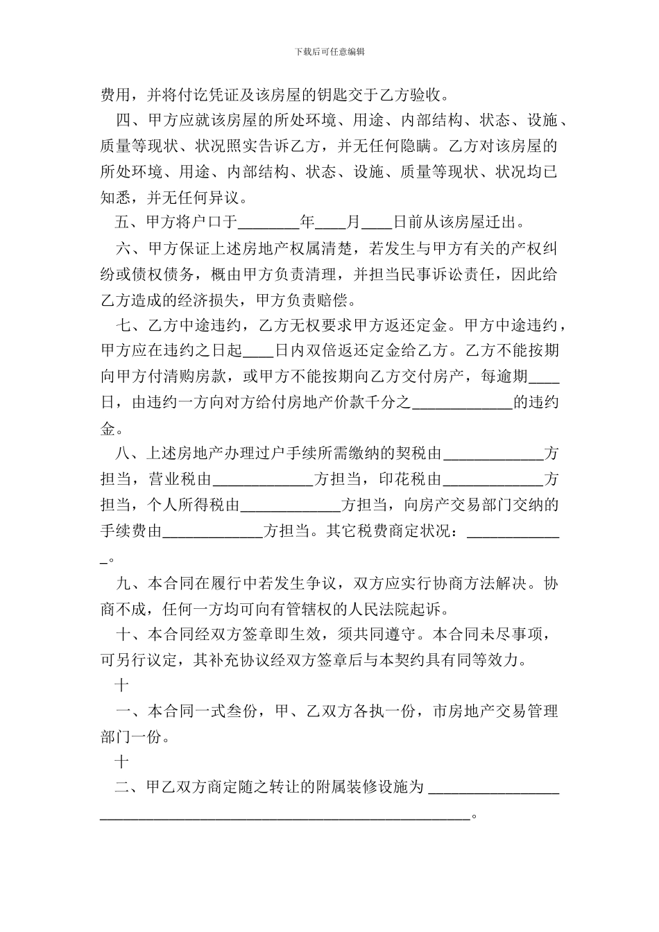 楼房买卖通用版合同_第3页