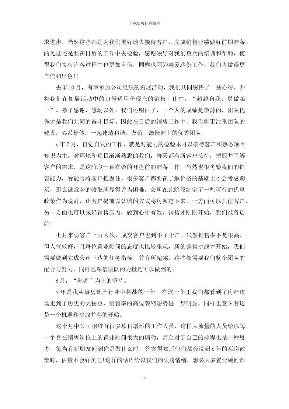 楼房业务销售员个人述职工作报告_第3页