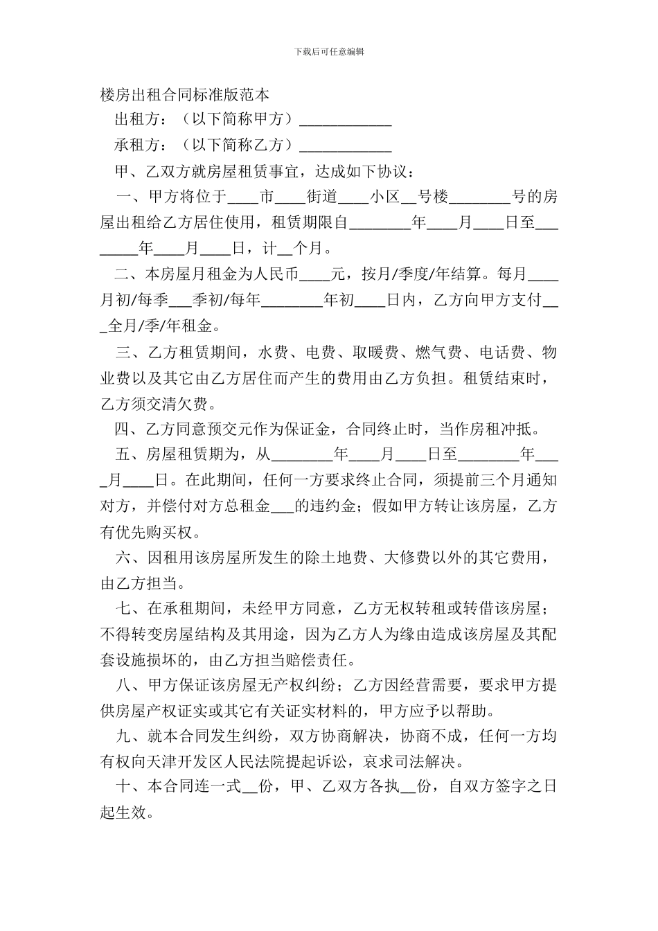楼房出租合同标准版范本_第2页