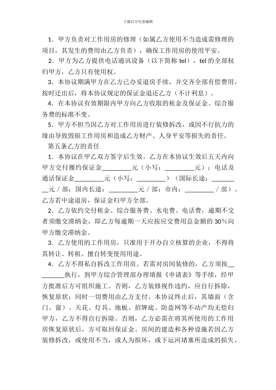 楼房办公楼赁协议书_第3页