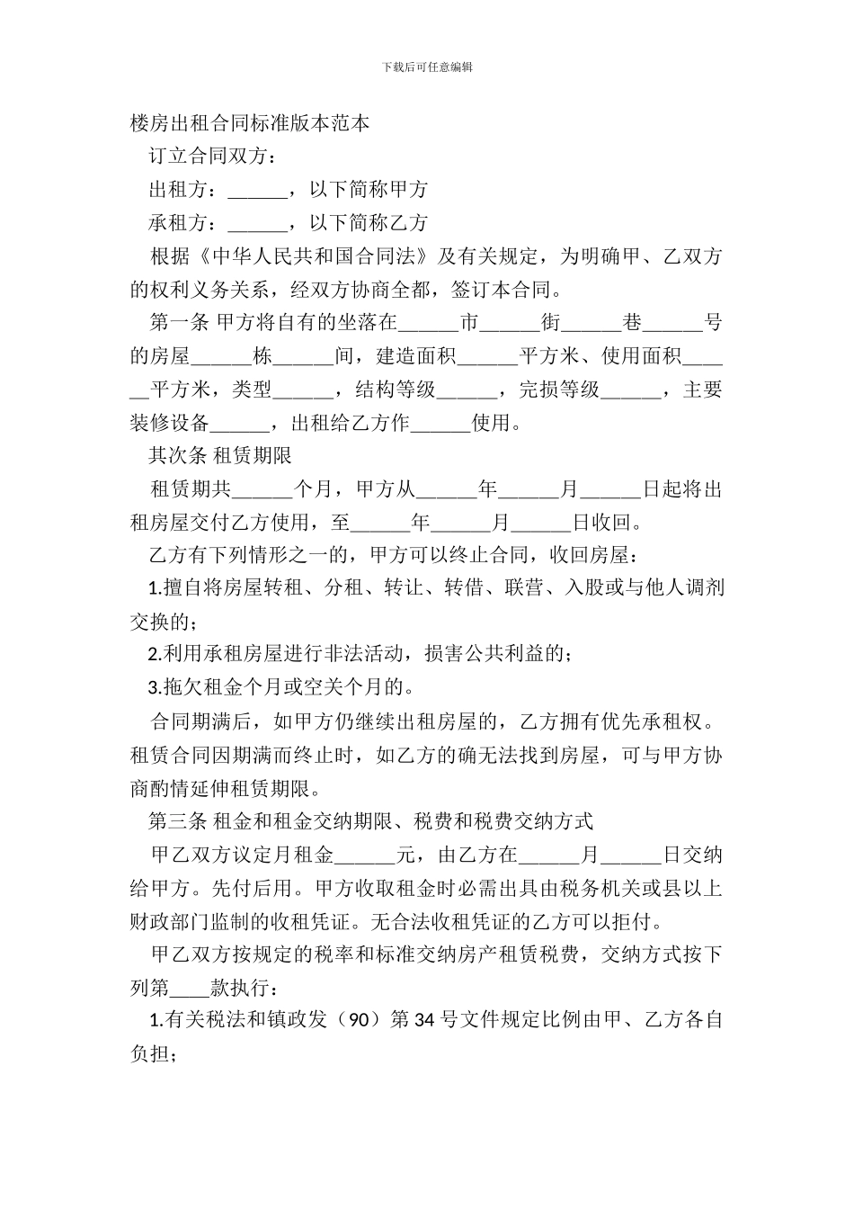 楼房出租合同标准版本范本_第2页