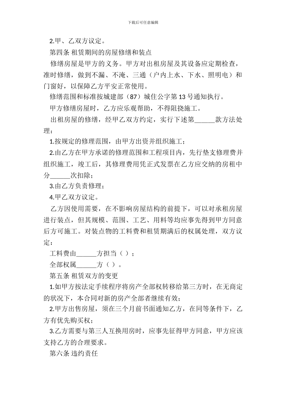 楼房出租合同标准版本范本_第3页