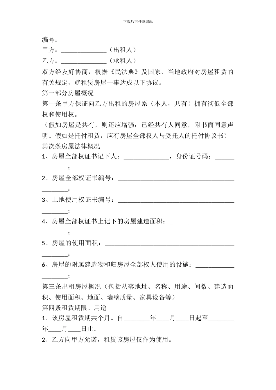 楼房出租合同标准范本_第2页