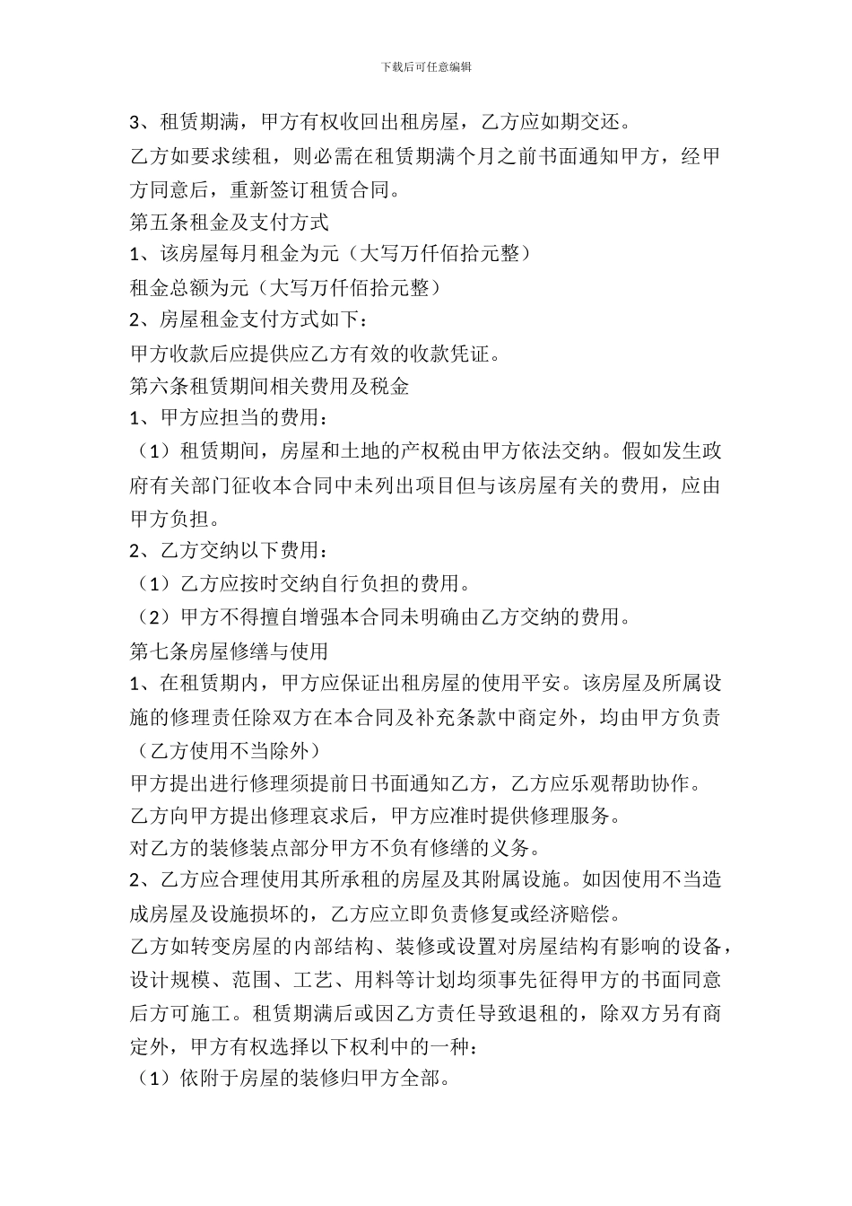楼房出租合同标准范本_第3页