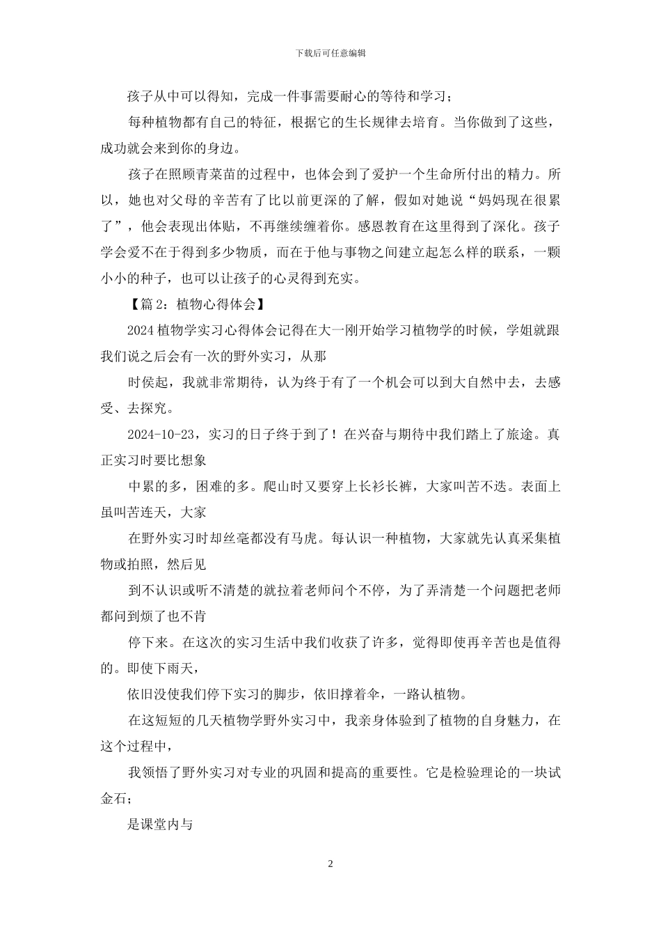 植物栽培心得体会_第2页