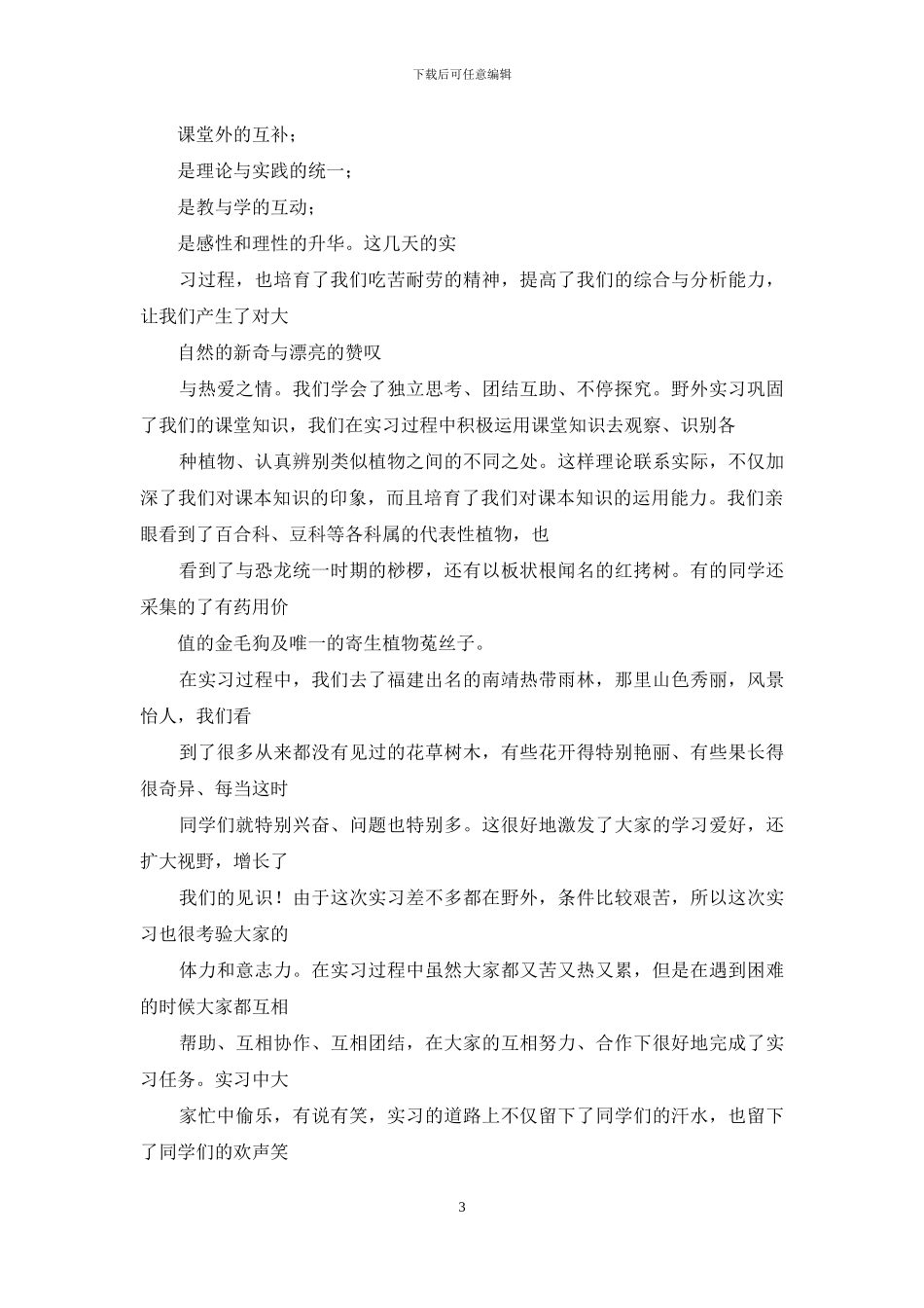 植物栽培心得体会_第3页