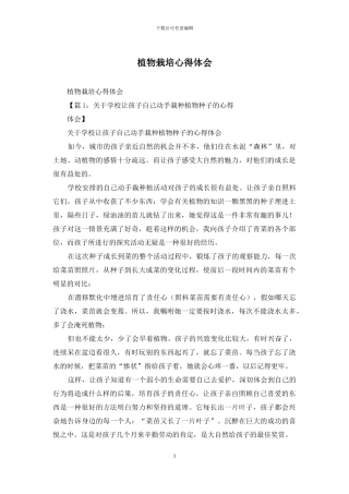 植物栽培心得体会