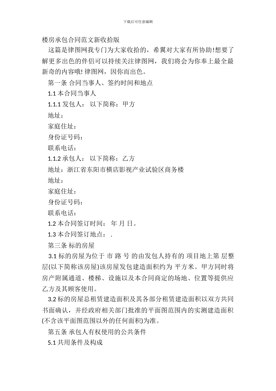 楼房承包合同范文新整理版_第2页