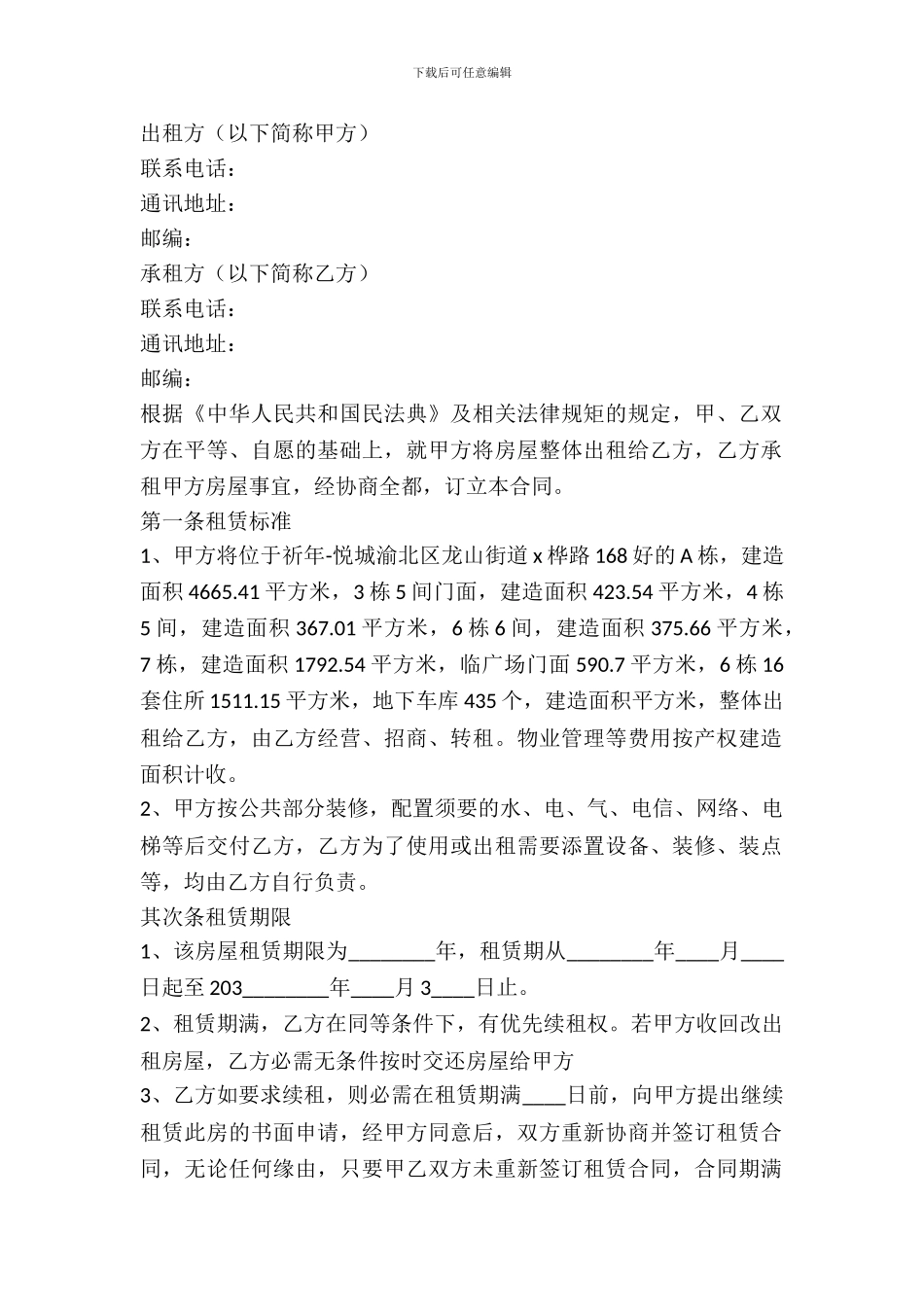 楼房整体出租合同_第2页