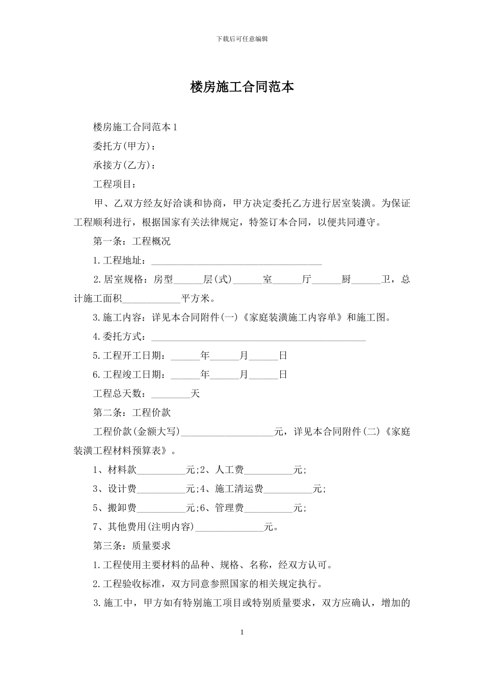 楼房施工合同范本_第1页