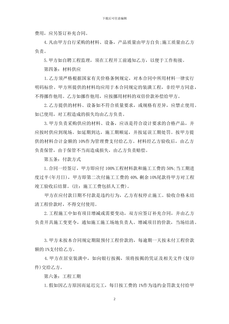 楼房施工合同范本_第2页